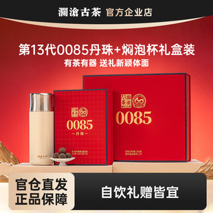 【新品】澜沧古茶0085丹珠礼盒装2026年古树普洱熟茶熟普茶送礼