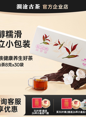 【糯甜香】澜沧古茶紫芽茶熟茶独立包装普洱茶叶30袋小茶饼 送礼