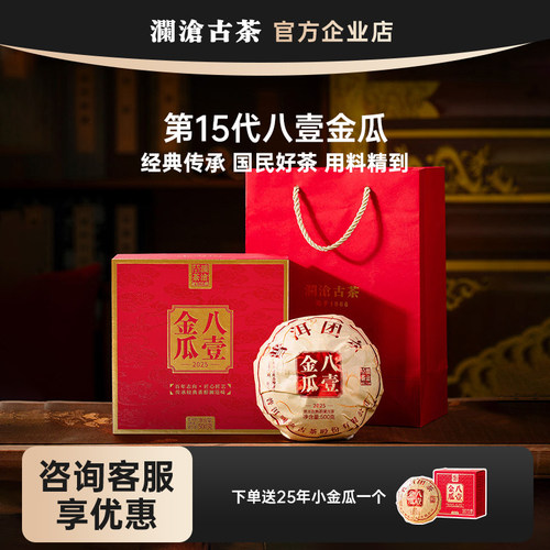 澜沧古茶2025年澜沧熟普普洱茶熟茶叶八一金瓜500g盒装