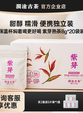 澜沧古茶紫芽熟茶小萌饼普洱茶熟普盒装小茶饼茶叶一片一泡免撬