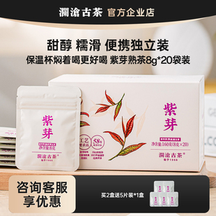 2024年澜沧古茶紫芽熟茶小萌饼普洱茶熟普盒装小茶饼茶叶160g