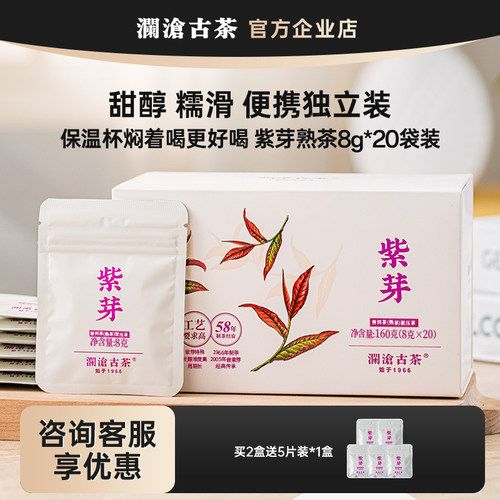 澜沧古茶紫芽熟茶小萌饼普洱茶熟普盒装小茶饼茶叶一片一泡免撬