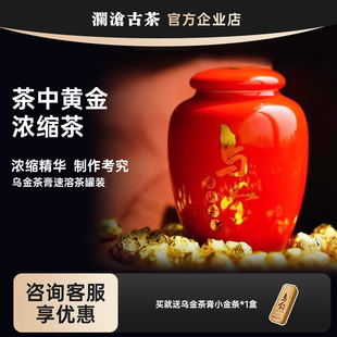【商务送礼】澜沧古茶乌金茶膏20g礼盒装 古树普洱熟茶茶中黄金