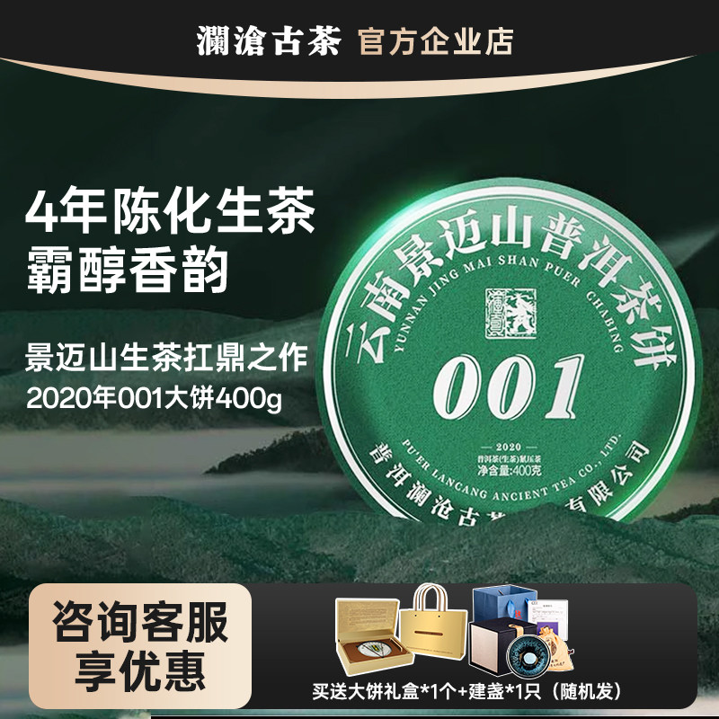 澜沧古茶001400g饼景迈古树春茶图片