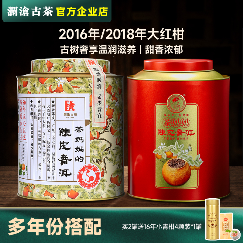 茶妈妈大红柑两罐500g新会陈皮普洱茶温润醇厚多年份 母亲节茶礼