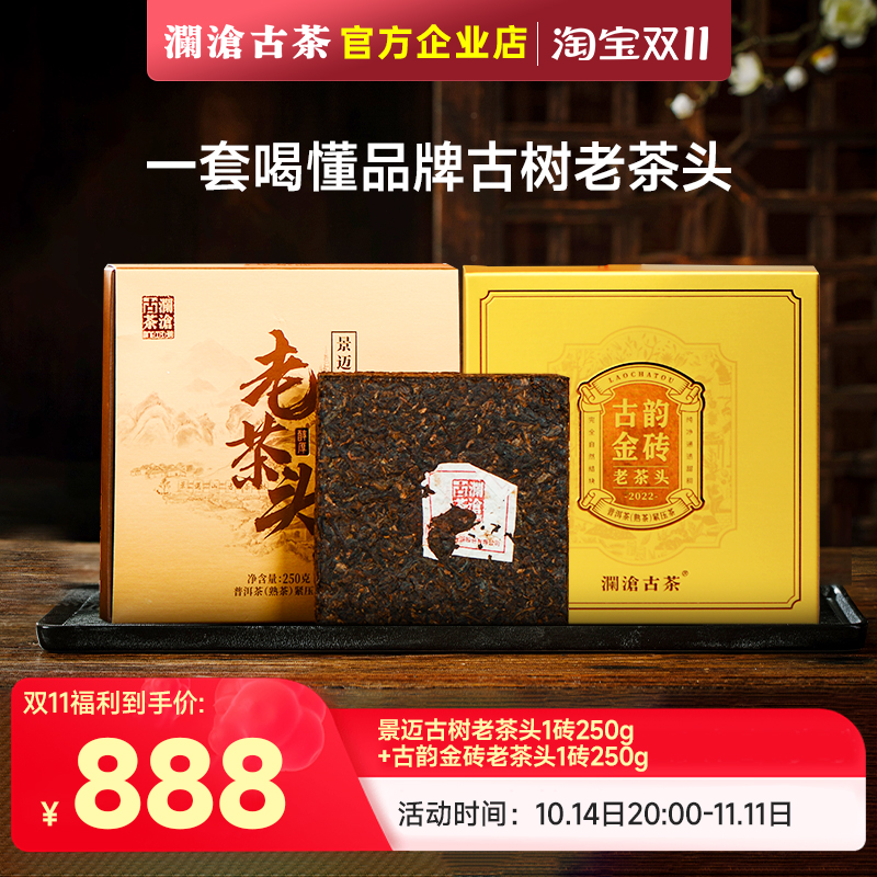 澜沧古茶老茶头普洱熟茶