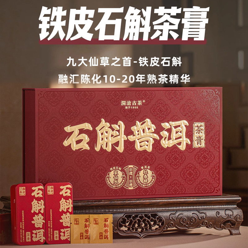 【鹏哥同款新品】澜沧古茶石斛普洱茶膏72g普洱熟茶商务应酬常备