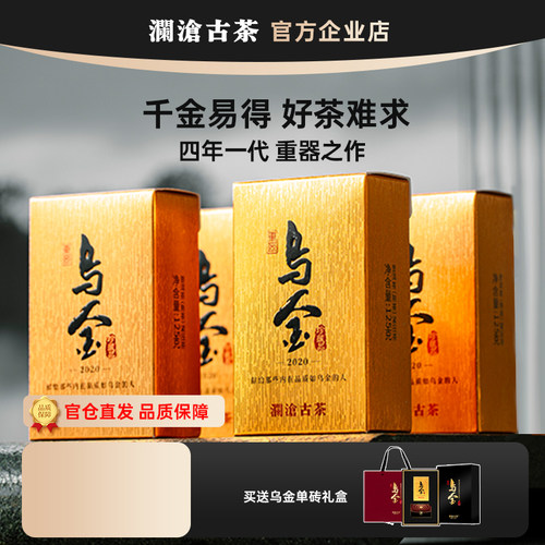 澜沧古茶2020年乌金正品咨询好价