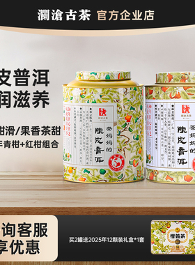 茶妈妈小青柑+大红柑组合2016年新会陈皮普洱熟茶500g 节日送礼