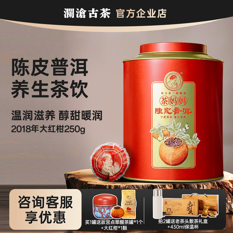 茶妈妈大红柑2018年澜沧古茶新会陈皮普洱熟茶 健康养生