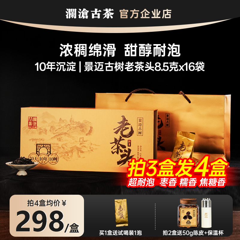 【超耐泡】澜沧古茶景迈古树老茶头2024年糯香熟茶散茶礼盒送礼