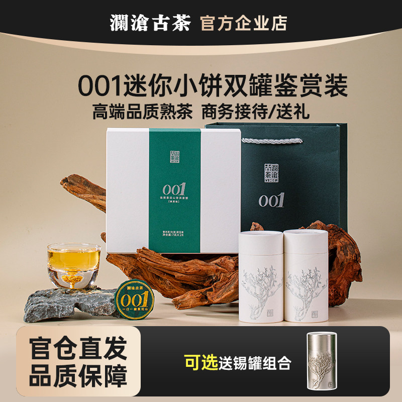澜沧古茶 2022年001鉴赏补充装168g 景迈古树纯料普洱生茶小茶饼