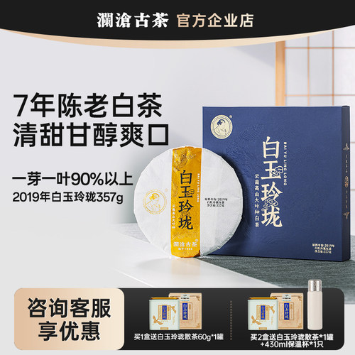 澜沧古茶白牡丹357g茶饼白玉玲珑