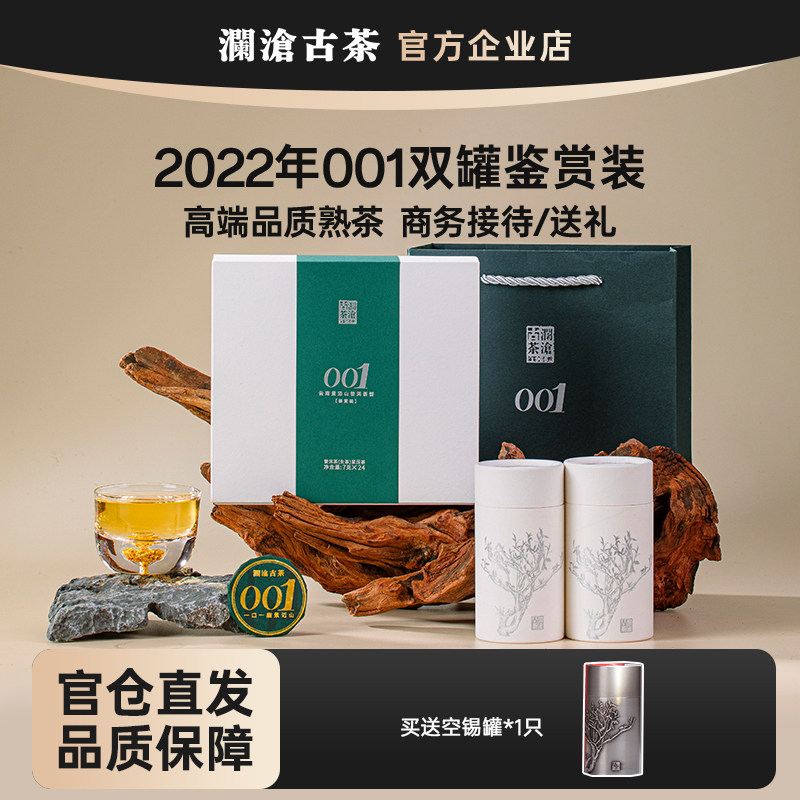 澜沧古茶001鉴赏补充装一饼一泡