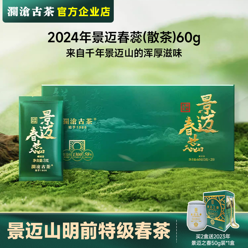 澜沧古茶明前特级春茶景迈山生茶