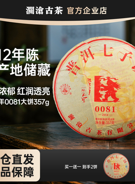 【买1送1】澜沧古茶0081熟茶2014年10年陈人气口粮普洱茶357g送礼