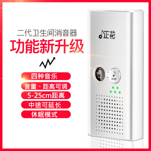 厕所播放音乐卫生间消音器日本