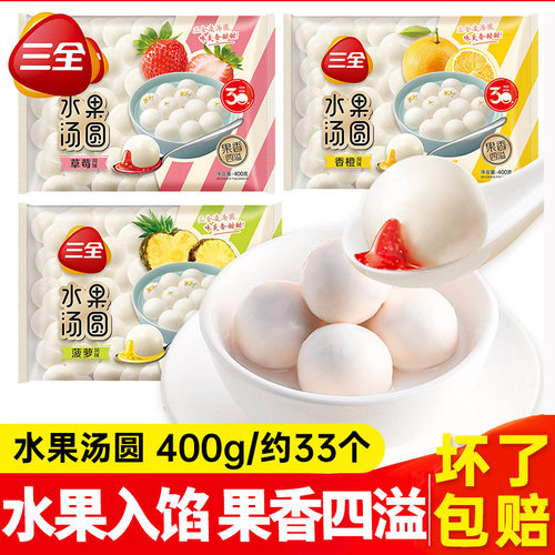 三全水果汤圆草莓汤圆香橙菠萝多彩汤圆黑芝麻花生豆沙糯米元宵