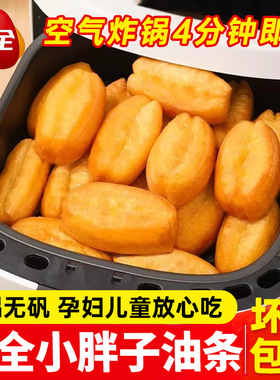 三全小胖子油条400g空气炸锅油条早餐家用速冻半成品主食粥店懒人