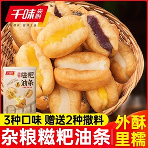 千味央厨杂粮糍粑油条早餐半成品速食小胖子麻糍油条空气炸锅食材