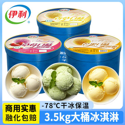清仓】伊利冰淇淋大桶装草莓巧克力香草餐饮商用商用网红挖球冷饮