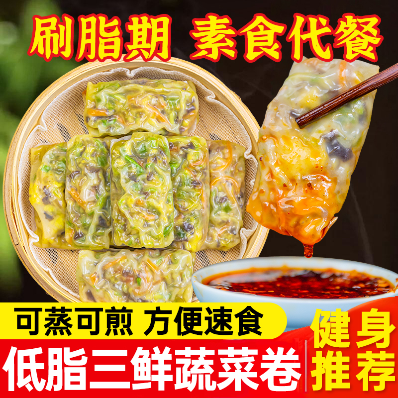 三鲜薄皮蔬菜卷早餐半成品加热即食水晶包子懒人健身低脂代餐食品