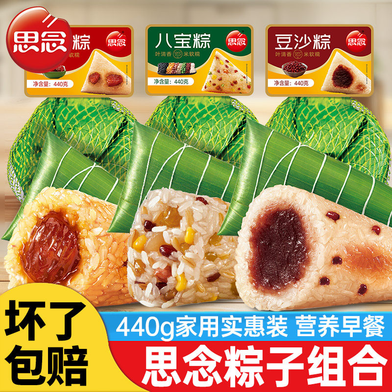 思念粽子豆沙八宝粽蜜枣甜粽猪肉粽子咸粽鲜肉粽冷冻半成品早餐