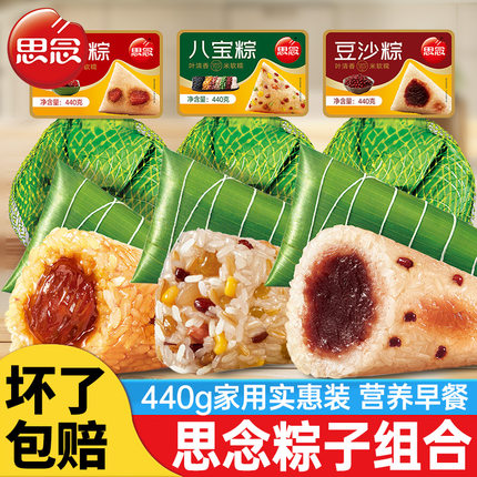 思念粽子豆沙八宝粽蜜枣甜粽猪肉粽子咸粽鲜肉粽冷冻半成品早餐
