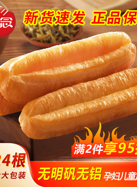思念放心油条半成品早餐家用1080g约24根营养香脆油炸无明矾商用