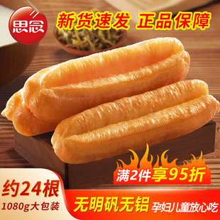 思念放心油条半成品早餐家用1080g约24根营养香脆油炸无明矾商用