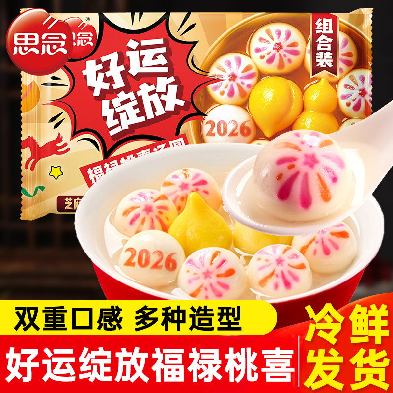 思念汤圆好运绽放汤圆芝麻榛子花生元宵多口味甜品早餐速食旗舰店,粮油调味/速食/干货/烘焙,汤圆/元宵,淘宝优惠券,粉丝福利购,淘宝优惠卷