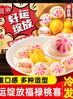 思念汤圆好运绽放汤圆芝麻榛子花生元宵多口味甜品早餐速食旗舰店