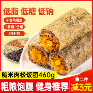 糙米饭团肉松饭团低脂低糖早饭半成品紫米糯米饭代餐微波加热即食