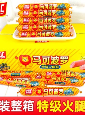 双汇马可波罗特级火腿肠60g*50根金马可肉香肠烤肠零食整箱批发