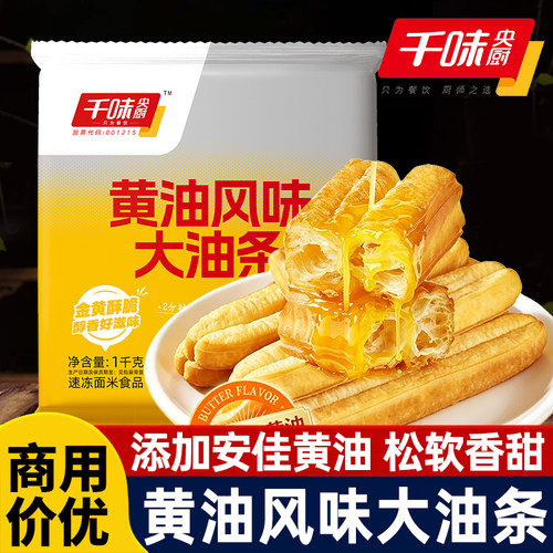 千味央厨黄油风味大油条半成品儿童早餐无铝无矾速食早餐店商用