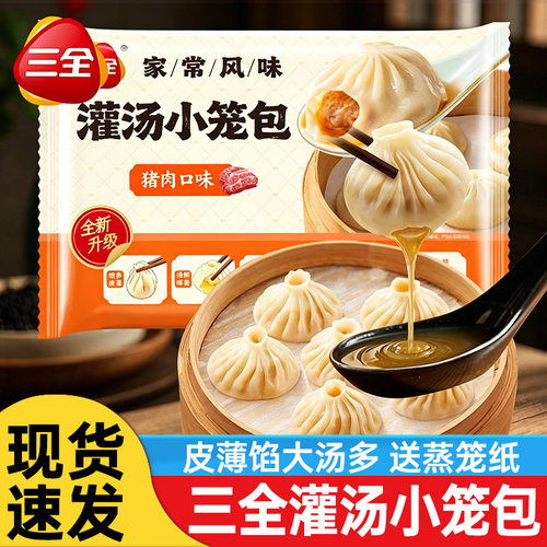 三全灌汤包小笼包上海风味早餐速食汤包包子面食半成品加热即食
