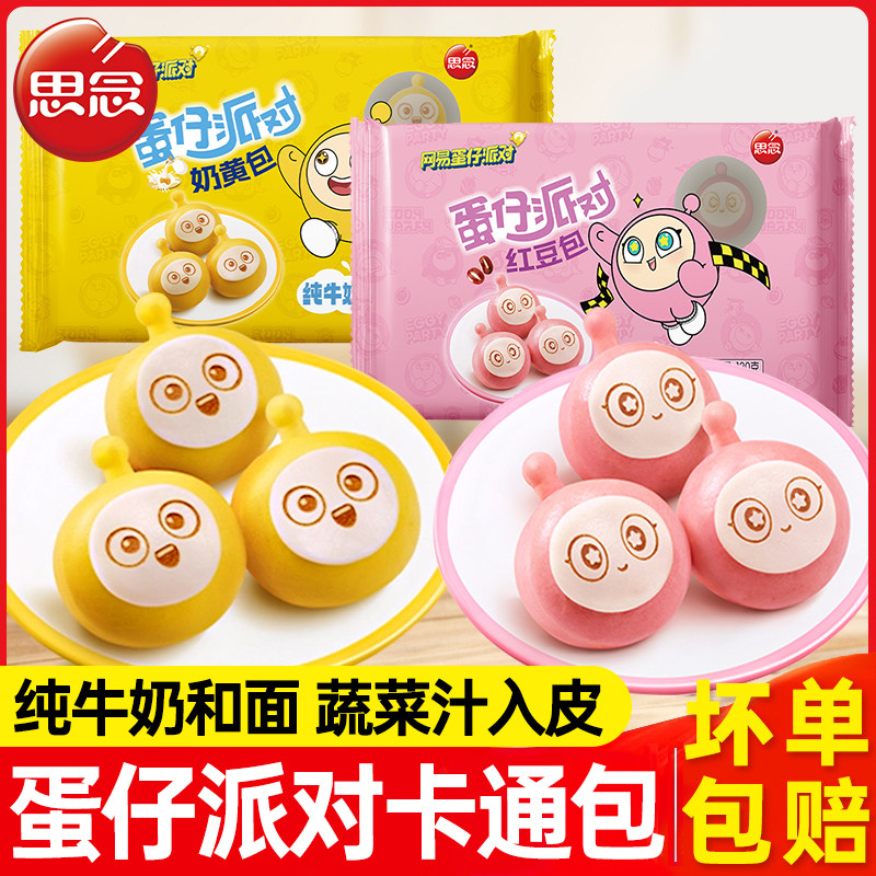 思念蛋仔卡通包子儿童早餐半成品蛋仔派对卡通包奶黄包果蔬馒头