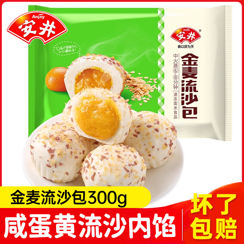 安井金麦流沙包营养早餐速冻半成品蒸煮即食品面点包子主食点心,粮油调味/速食/干货/烘焙,包点,淘宝优惠券,粉丝福利购,淘宝优惠卷