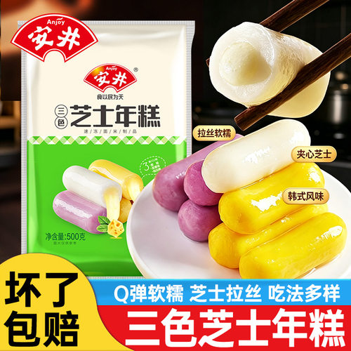 安井三色芝士年糕条500g夹心拉丝韩国风味火锅韩式火鸡面食材年糕