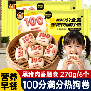 100分满分芝士热狗卷肠仔包果蔬馒头儿童学生营养速冻半成品早餐