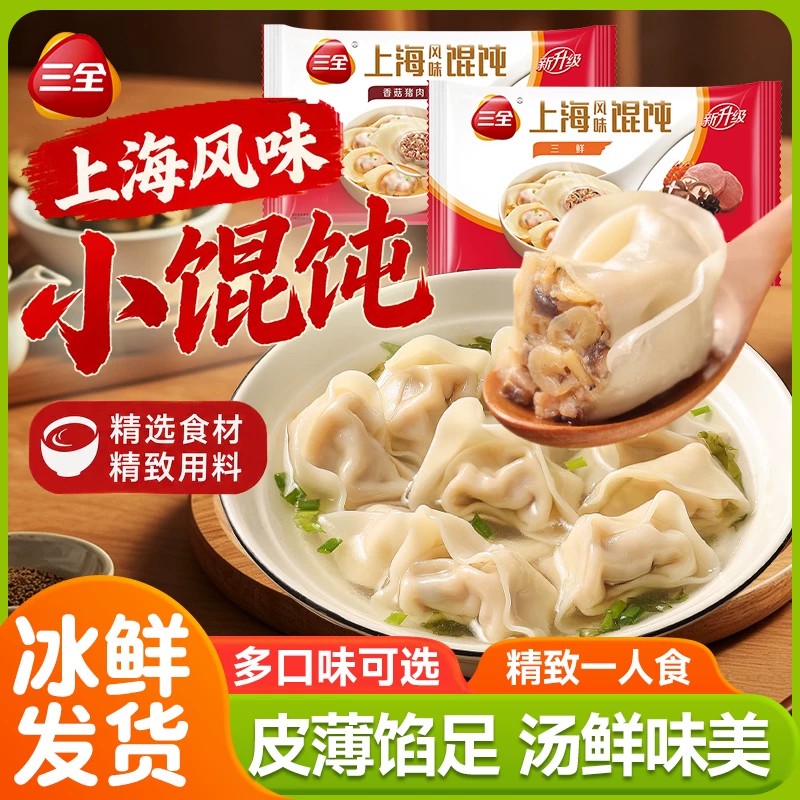 三全上海风味大馅馄饨三鲜香菇猪肉混沌速食云吞营养早餐图片