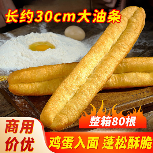 80根30cm鸡蛋大酥脆油条