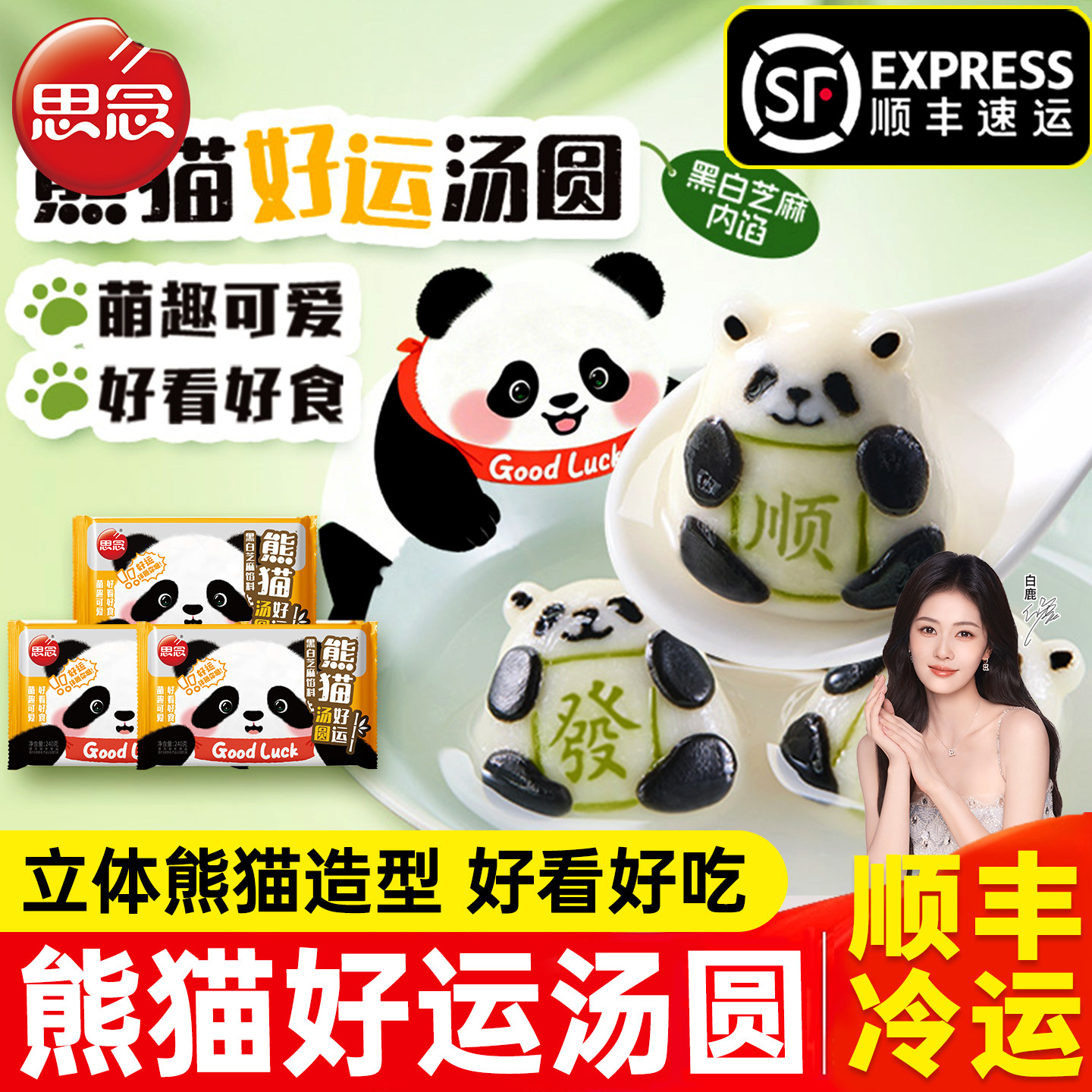 思念熊猫好运黑芝麻汤圆速食早餐元宵流沙芋圆儿童甜品芝麻汤圆,粮油调味/速食/干货/烘焙,汤圆/元宵,淘宝优惠券,粉丝福利购,淘宝优惠卷