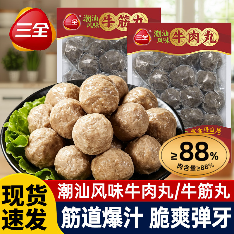 三全丸子潮汕风味牛肉丸牛筋丸火锅丸子烧烤麻辣烫串串香食材组合