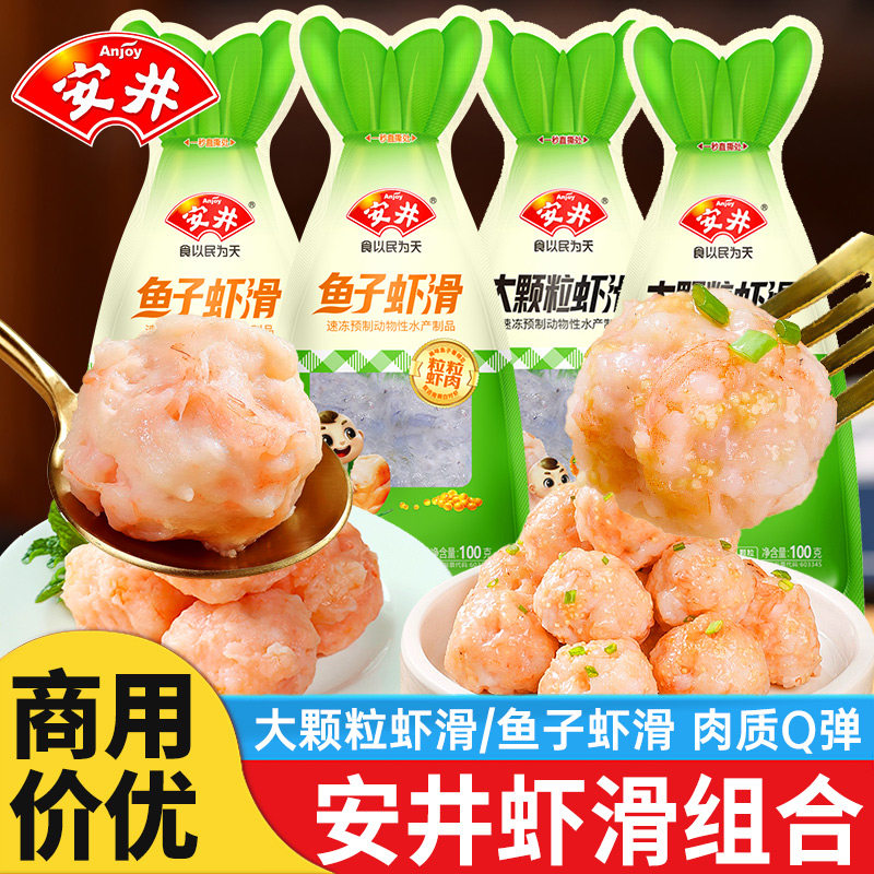 安井鱼子虾滑新鲜大虾仁虾丸虾球虾饼虾肉涮火锅食材冷冻营养早餐,水产肉类/新鲜蔬果/熟食,虾滑,淘宝优惠券,粉丝福利购,淘宝优惠卷