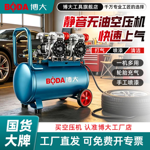 博大静音220v木工家用无油空压机