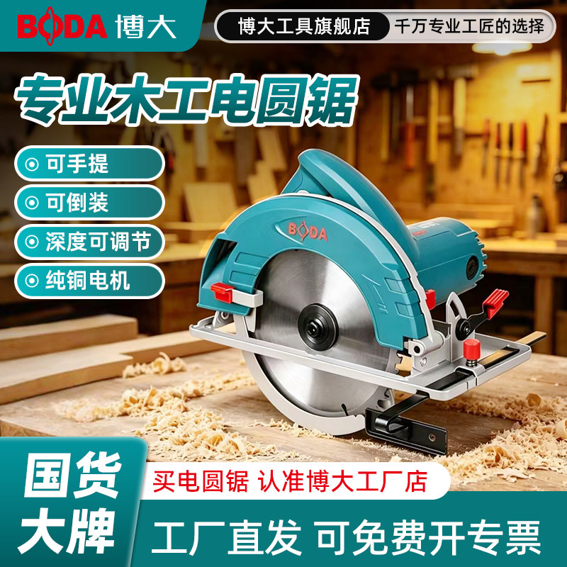 博大电圆锯7寸圆盘锯9寸10寸木工手电锯家用手提切割机倒装电园锯