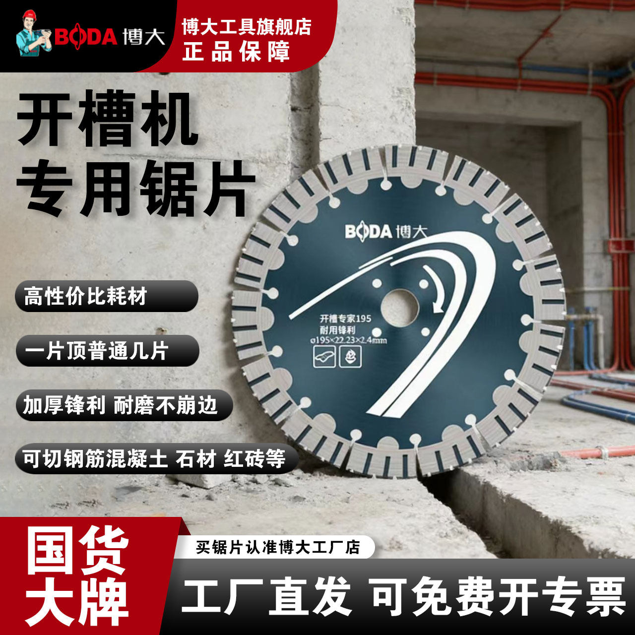 博大开槽切割片混凝土190角磨机168石材156切墙槽水泥开槽机锯片