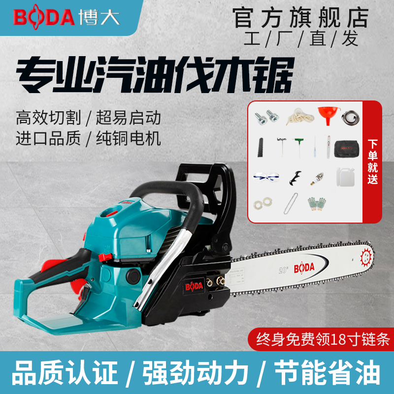 博大功率便携式汽油锯