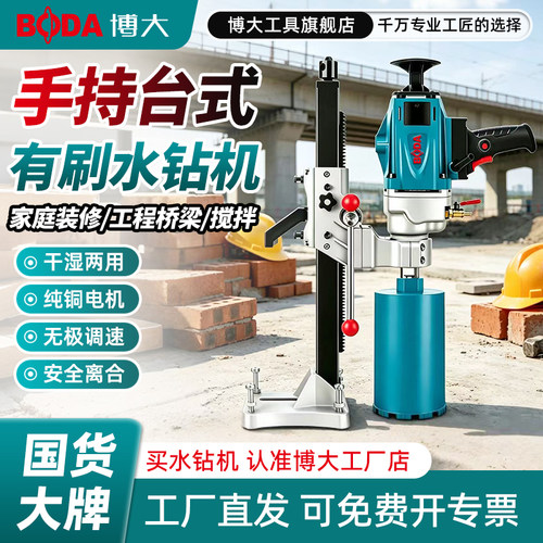 博大博大水钻机大功率diy工业级